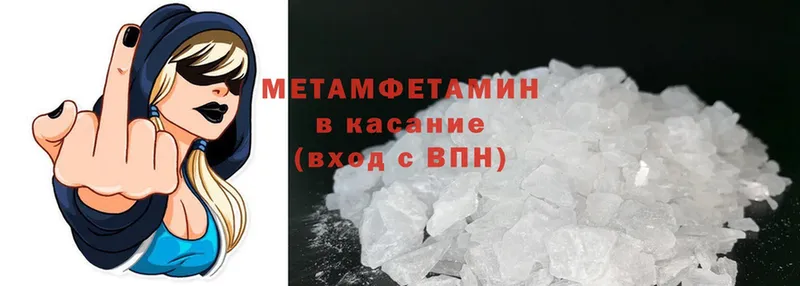 Метамфетамин Methamphetamine  закладки  Новопавловск 